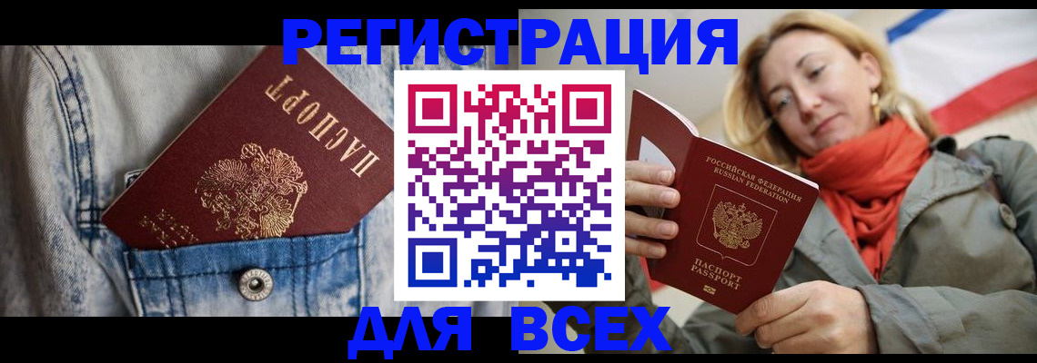 прописка 2025 в Тынде