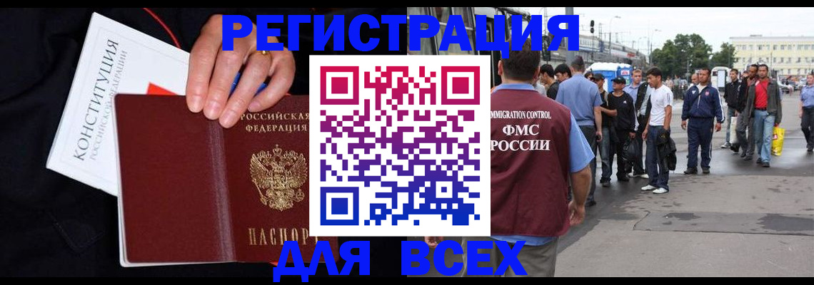 прописка от собственника в Тынде