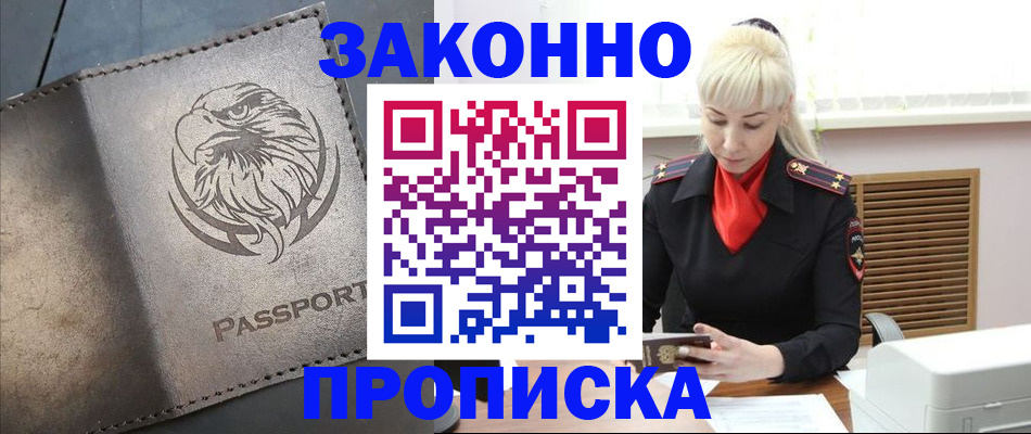 прописка в Тынде