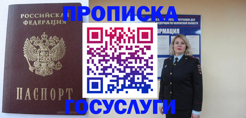 временная прописка в Тынде