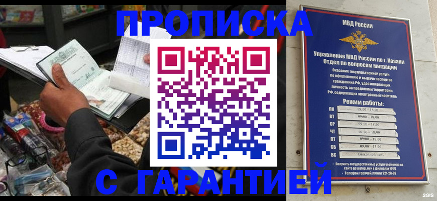 временная прописка в Тынде